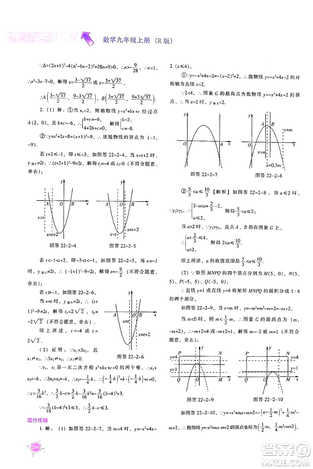 遼寧教育出版社2024年秋尖子生題庫九年級數(shù)學(xué)上冊人教版答案