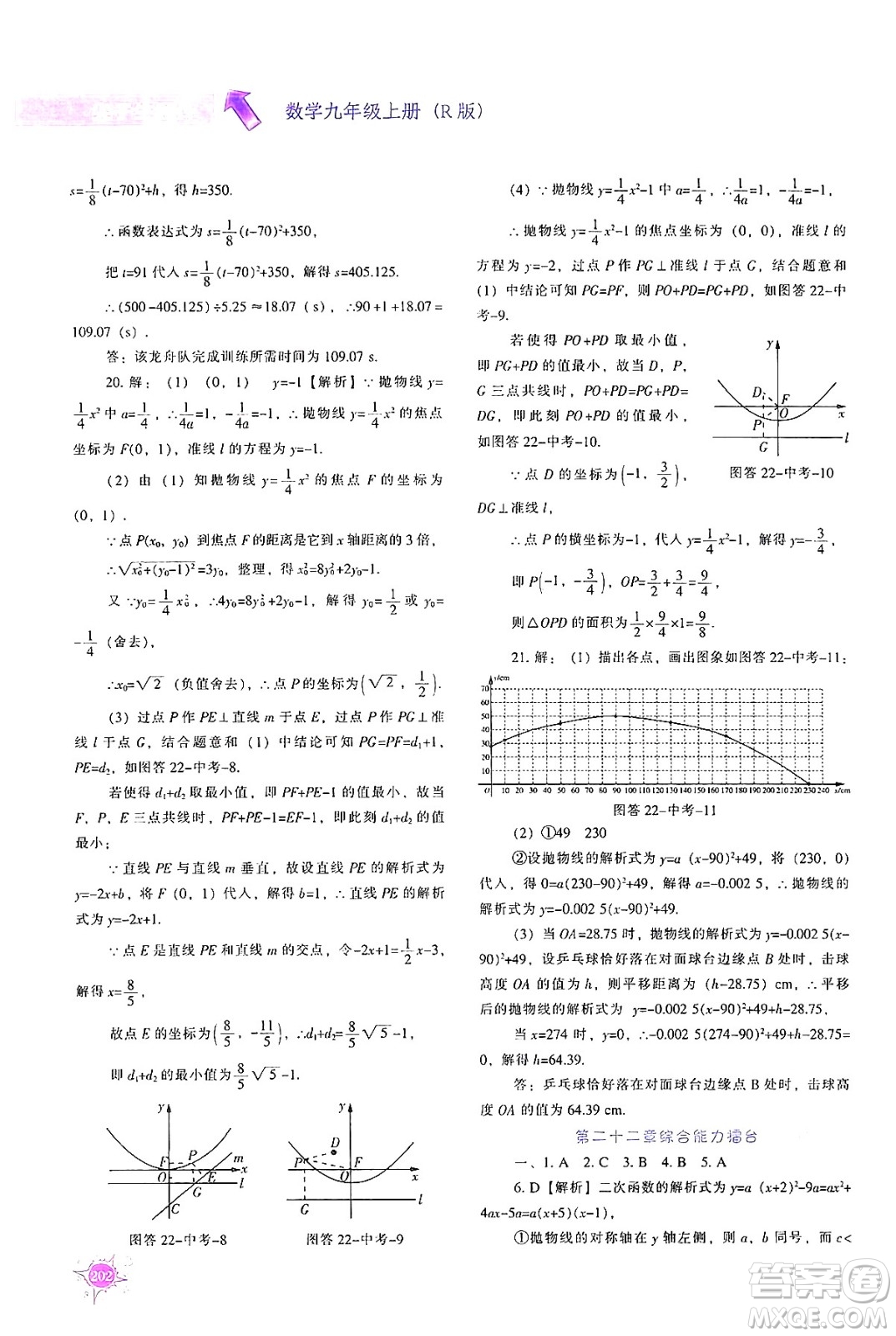 遼寧教育出版社2024年秋尖子生題庫九年級數(shù)學(xué)上冊人教版答案