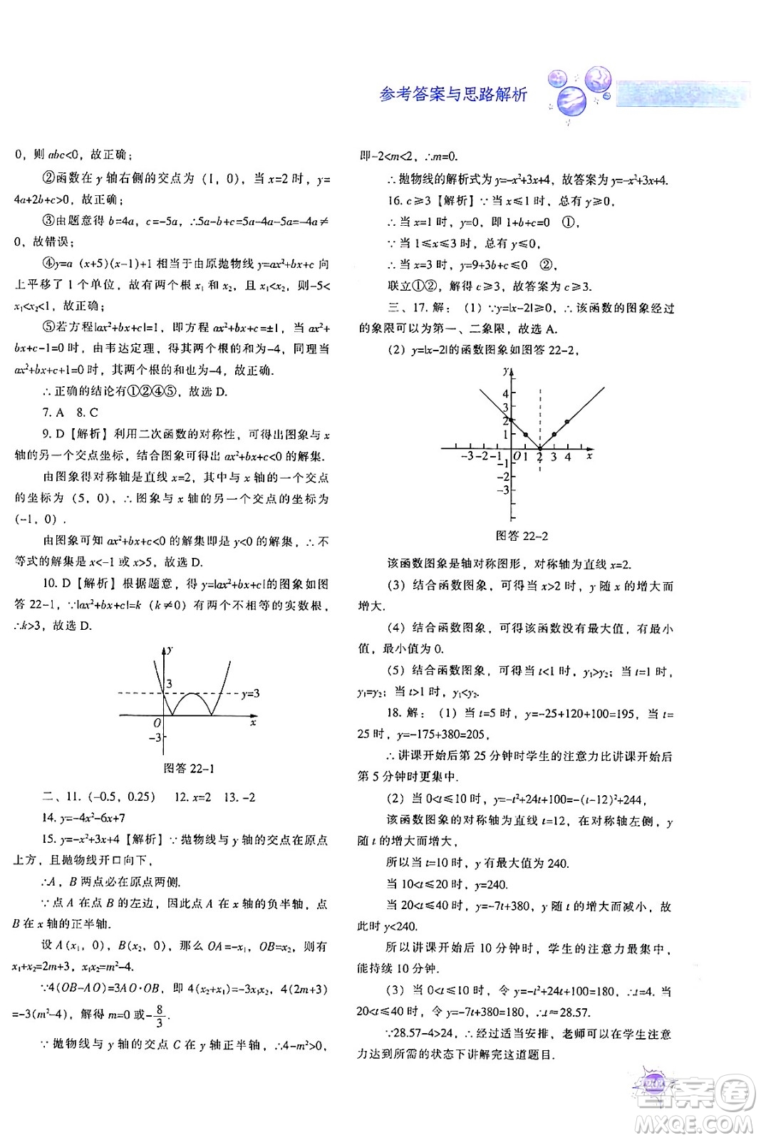 遼寧教育出版社2024年秋尖子生題庫九年級數(shù)學(xué)上冊人教版答案