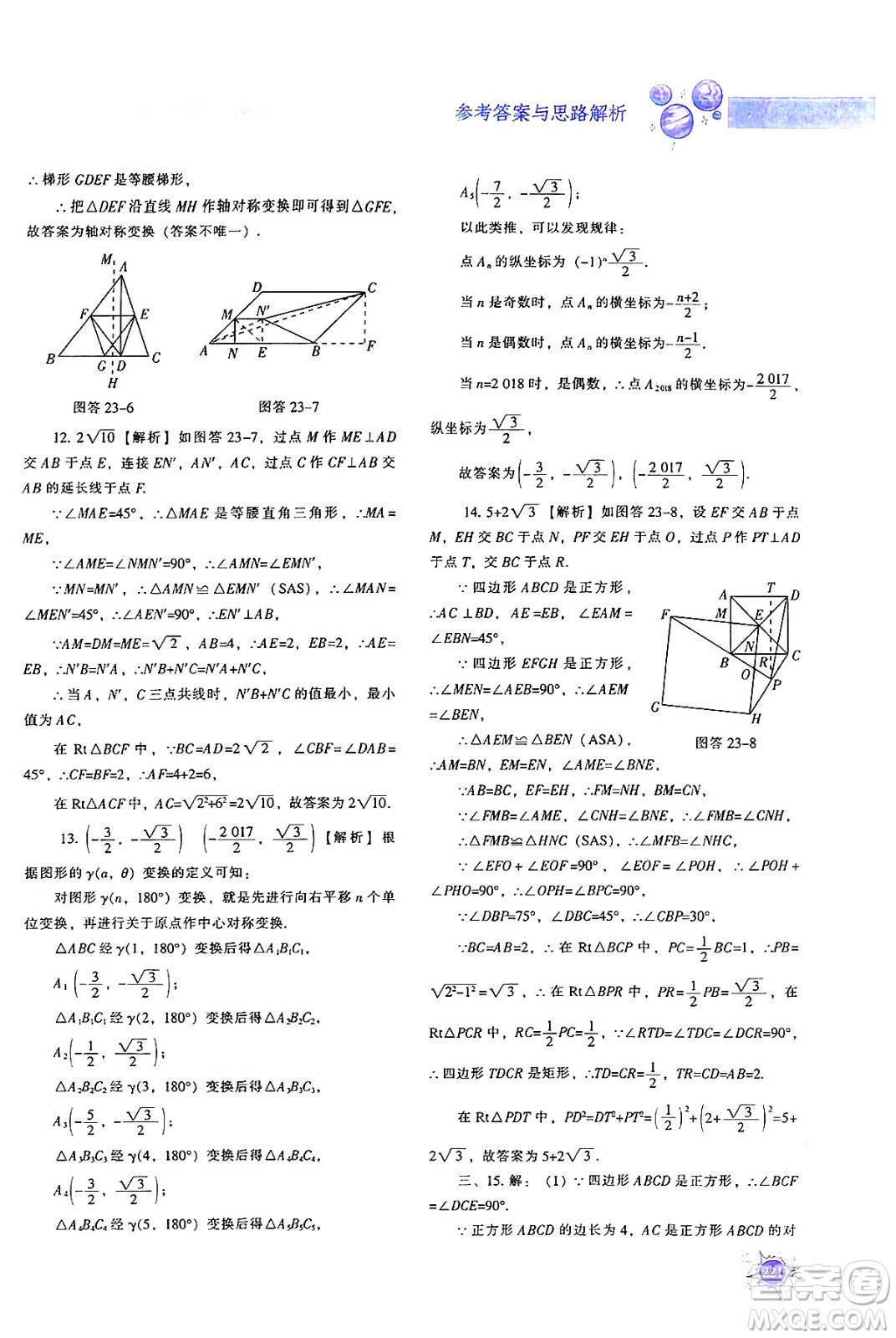 遼寧教育出版社2024年秋尖子生題庫九年級數(shù)學(xué)上冊人教版答案