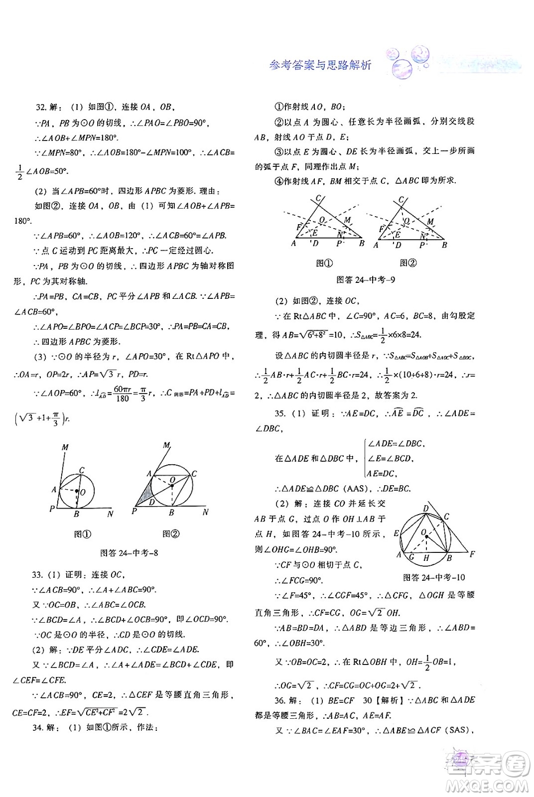 遼寧教育出版社2024年秋尖子生題庫九年級數(shù)學(xué)上冊人教版答案