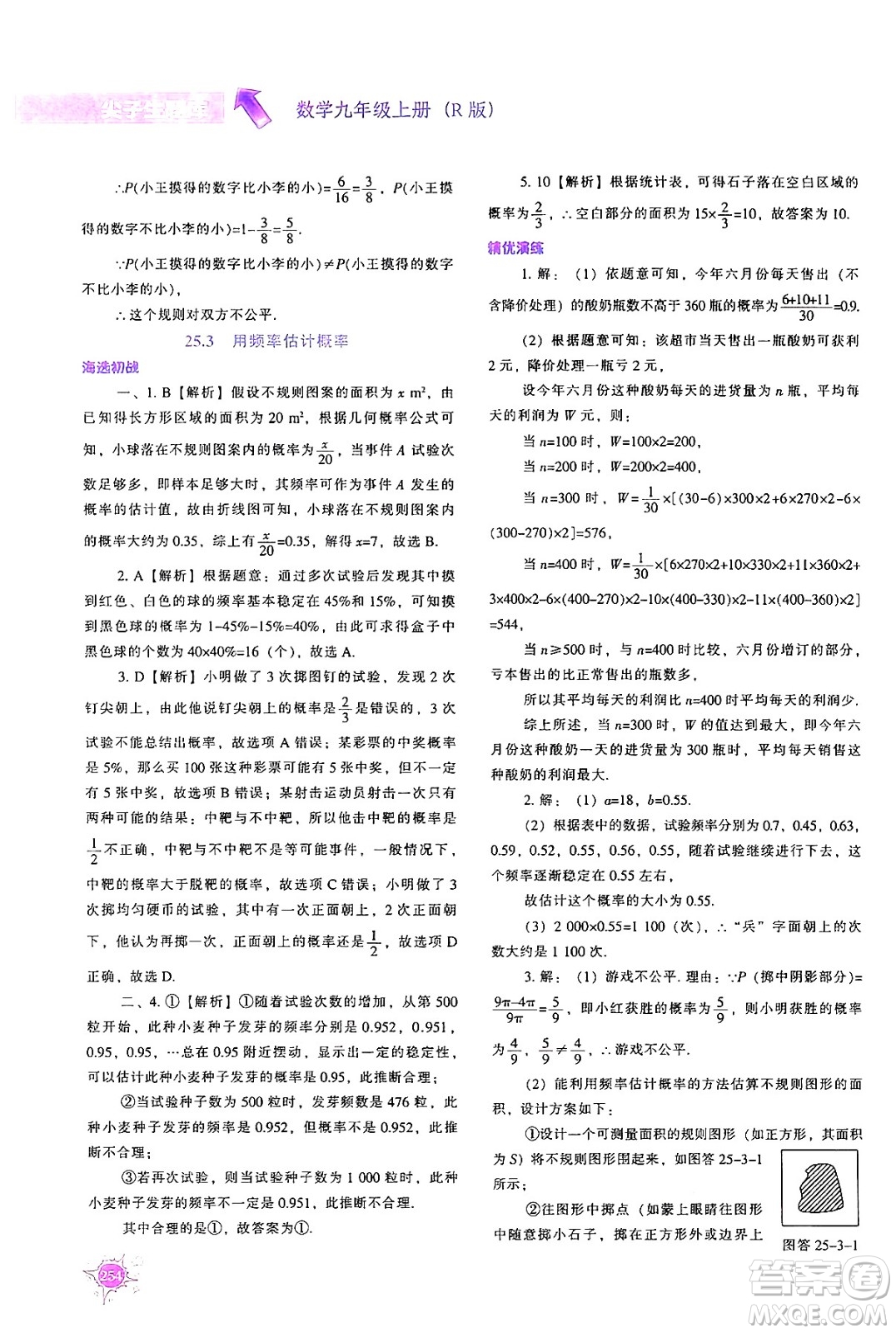 遼寧教育出版社2024年秋尖子生題庫九年級數(shù)學(xué)上冊人教版答案