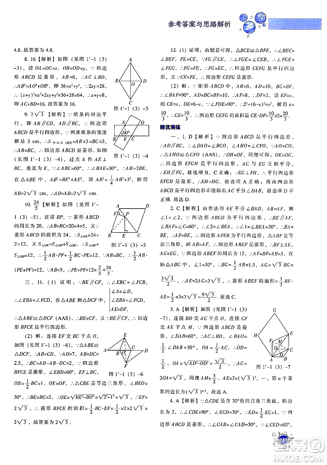 遼寧教育出版社2024年秋尖子生題庫(kù)九年級(jí)數(shù)學(xué)上冊(cè)北師大版答案