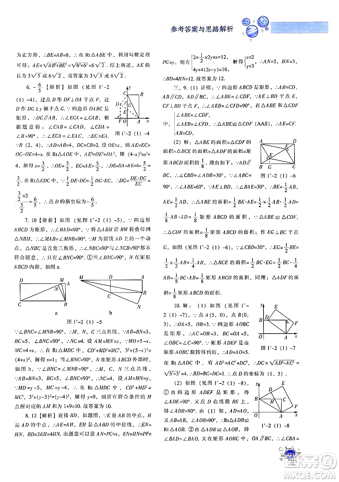 遼寧教育出版社2024年秋尖子生題庫(kù)九年級(jí)數(shù)學(xué)上冊(cè)北師大版答案