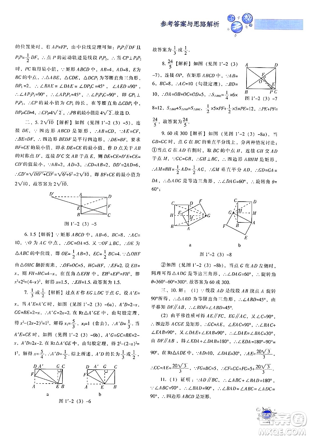 遼寧教育出版社2024年秋尖子生題庫(kù)九年級(jí)數(shù)學(xué)上冊(cè)北師大版答案