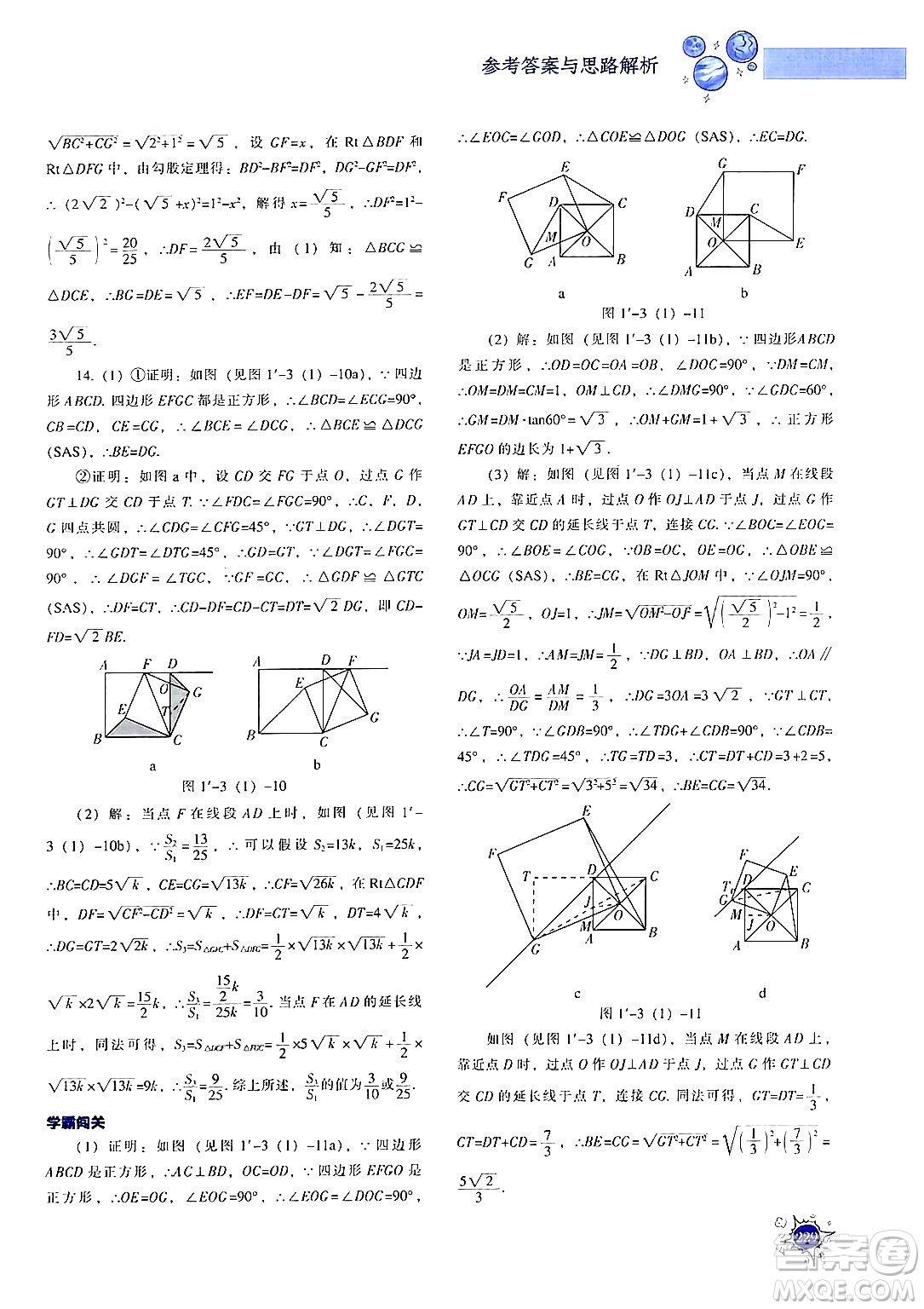 遼寧教育出版社2024年秋尖子生題庫(kù)九年級(jí)數(shù)學(xué)上冊(cè)北師大版答案