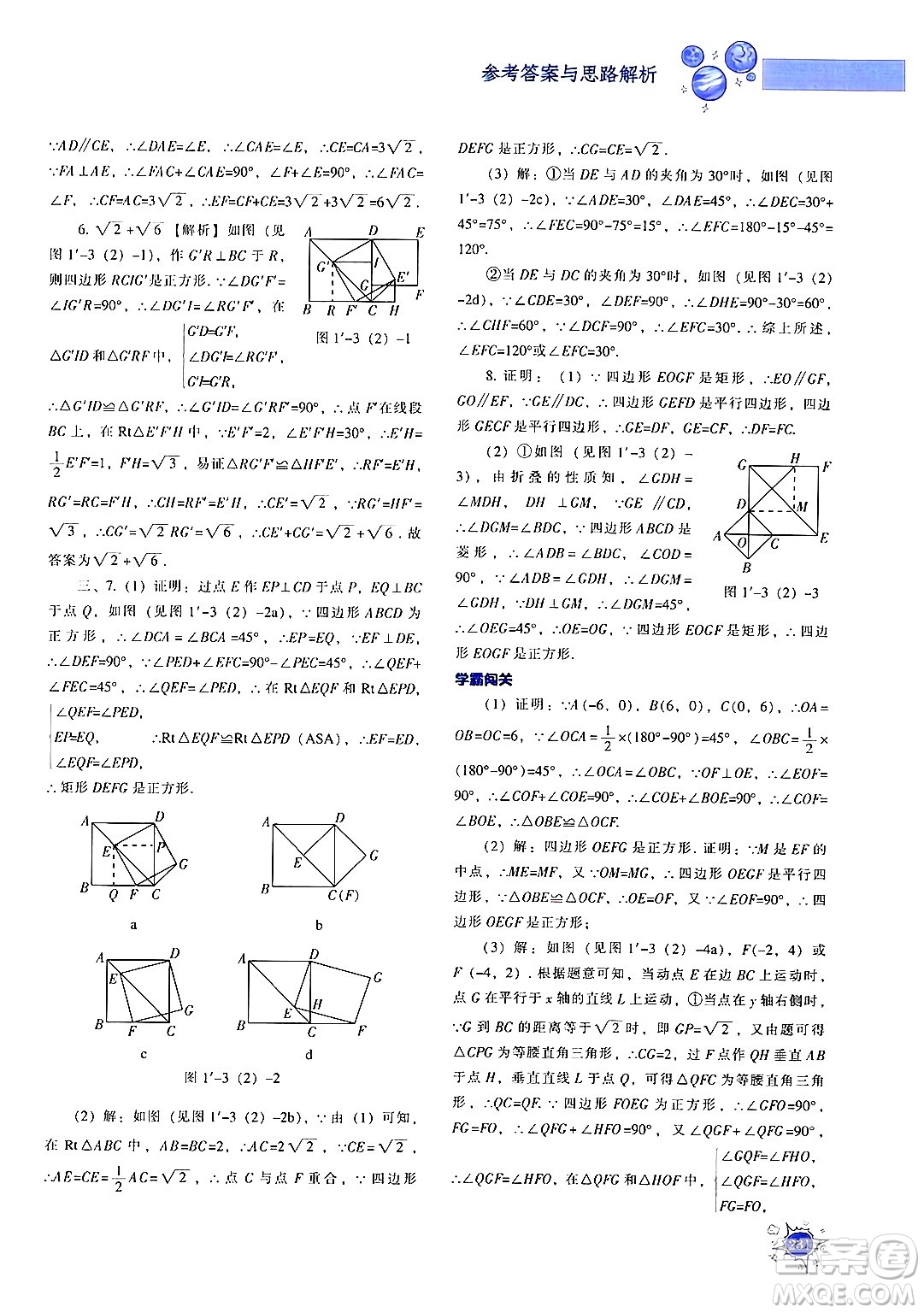 遼寧教育出版社2024年秋尖子生題庫(kù)九年級(jí)數(shù)學(xué)上冊(cè)北師大版答案