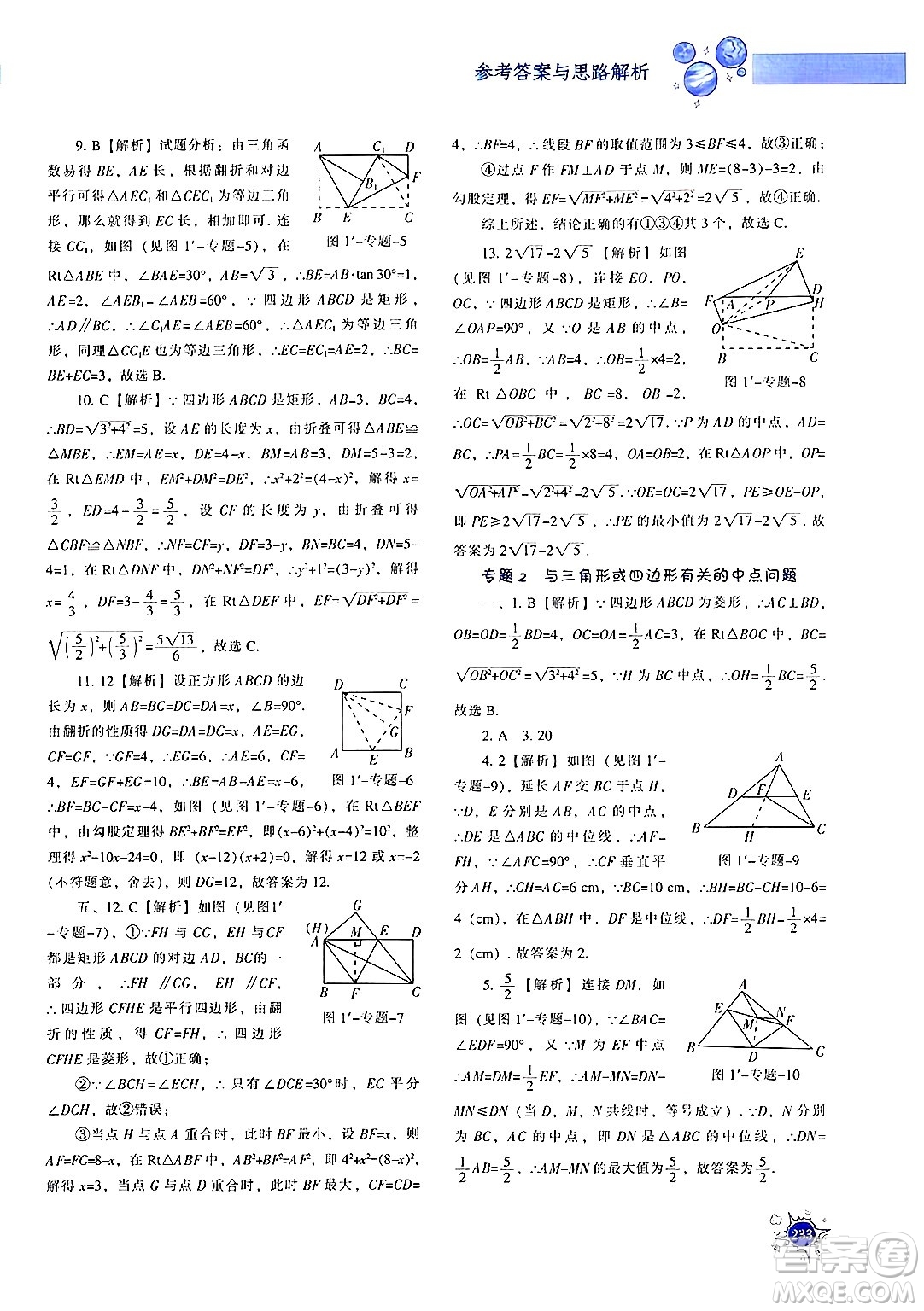 遼寧教育出版社2024年秋尖子生題庫(kù)九年級(jí)數(shù)學(xué)上冊(cè)北師大版答案