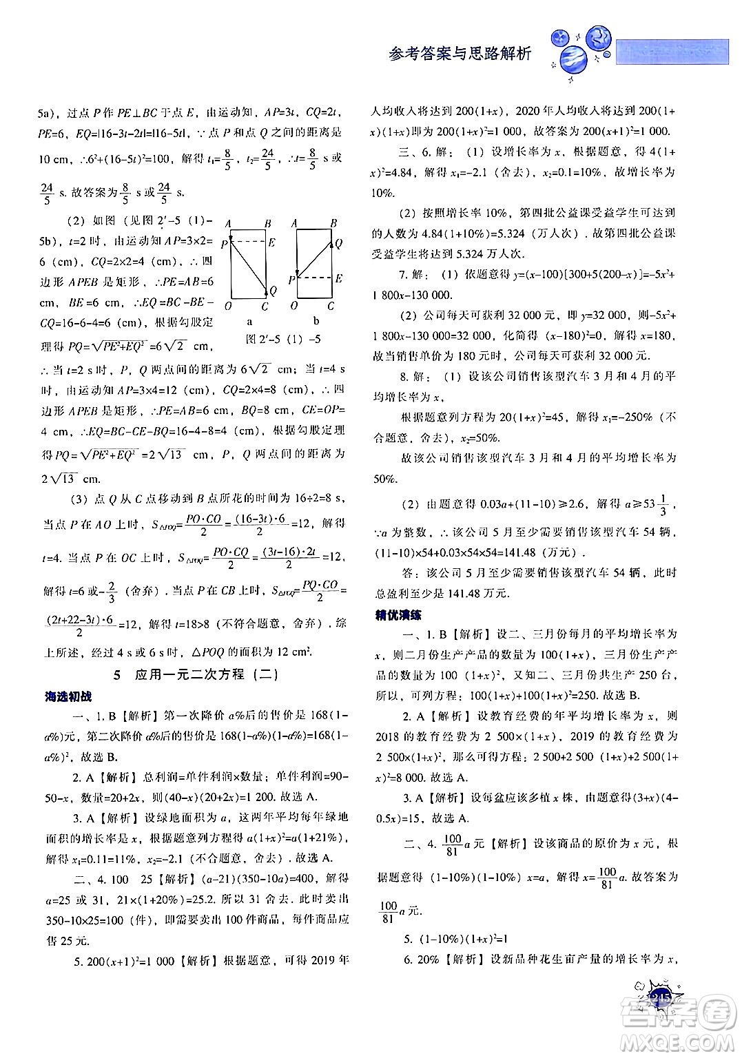 遼寧教育出版社2024年秋尖子生題庫(kù)九年級(jí)數(shù)學(xué)上冊(cè)北師大版答案