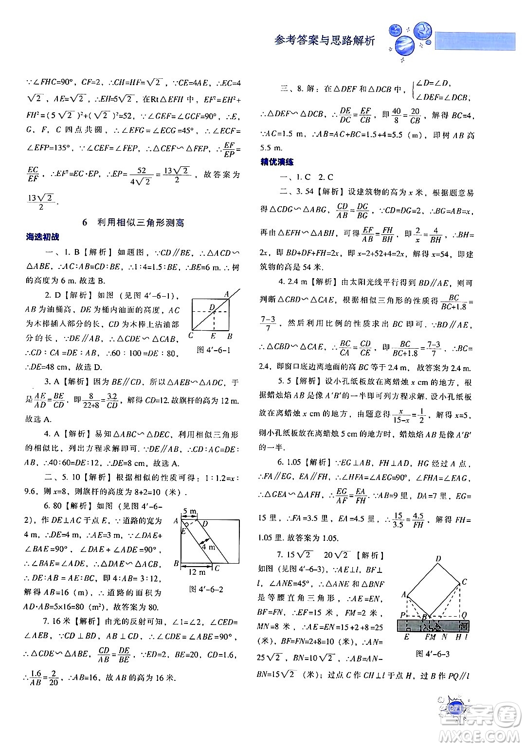 遼寧教育出版社2024年秋尖子生題庫(kù)九年級(jí)數(shù)學(xué)上冊(cè)北師大版答案