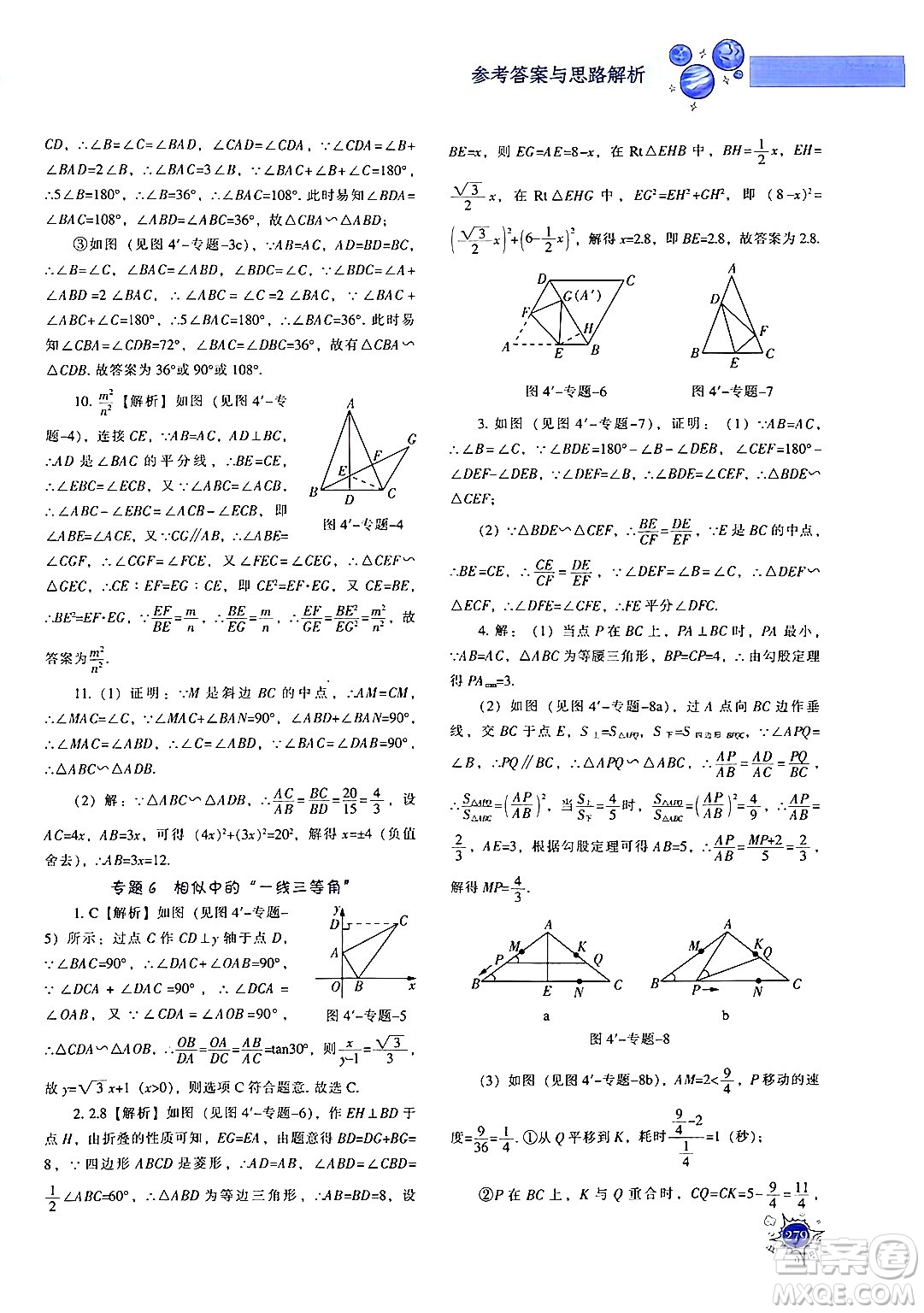 遼寧教育出版社2024年秋尖子生題庫(kù)九年級(jí)數(shù)學(xué)上冊(cè)北師大版答案