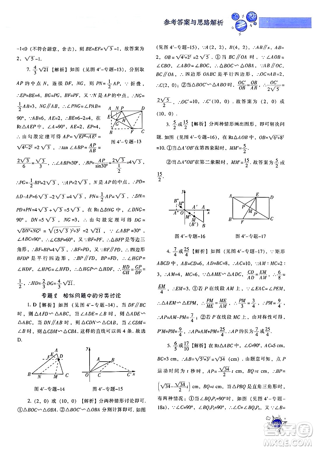 遼寧教育出版社2024年秋尖子生題庫(kù)九年級(jí)數(shù)學(xué)上冊(cè)北師大版答案