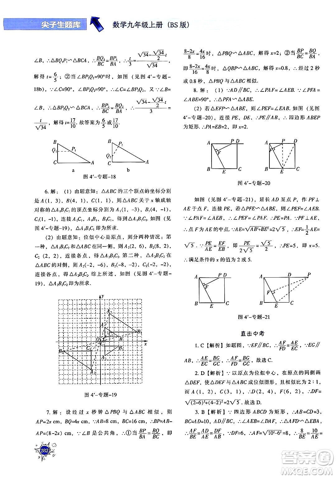 遼寧教育出版社2024年秋尖子生題庫(kù)九年級(jí)數(shù)學(xué)上冊(cè)北師大版答案