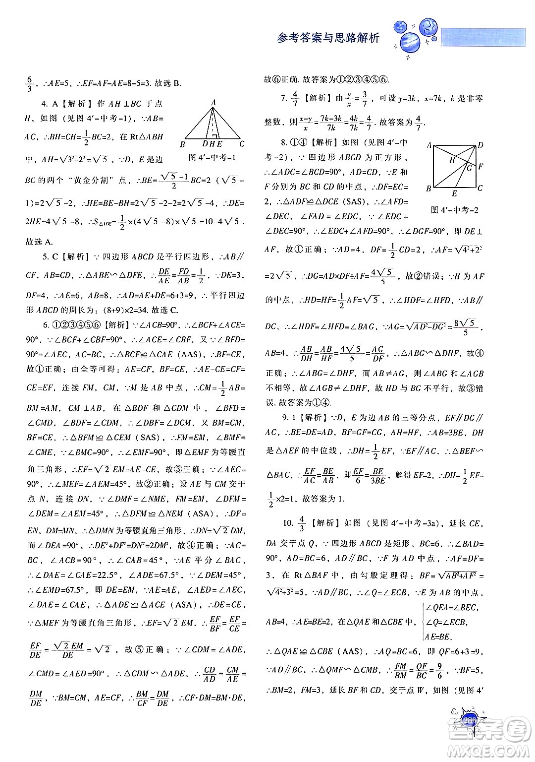 遼寧教育出版社2024年秋尖子生題庫(kù)九年級(jí)數(shù)學(xué)上冊(cè)北師大版答案