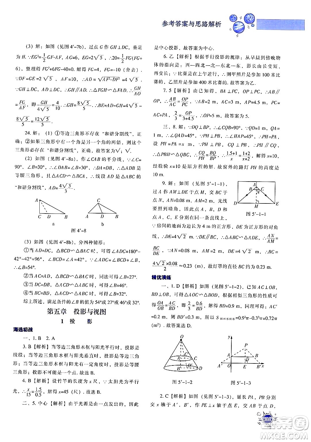 遼寧教育出版社2024年秋尖子生題庫(kù)九年級(jí)數(shù)學(xué)上冊(cè)北師大版答案