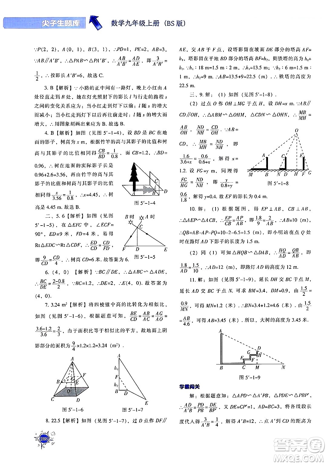 遼寧教育出版社2024年秋尖子生題庫(kù)九年級(jí)數(shù)學(xué)上冊(cè)北師大版答案