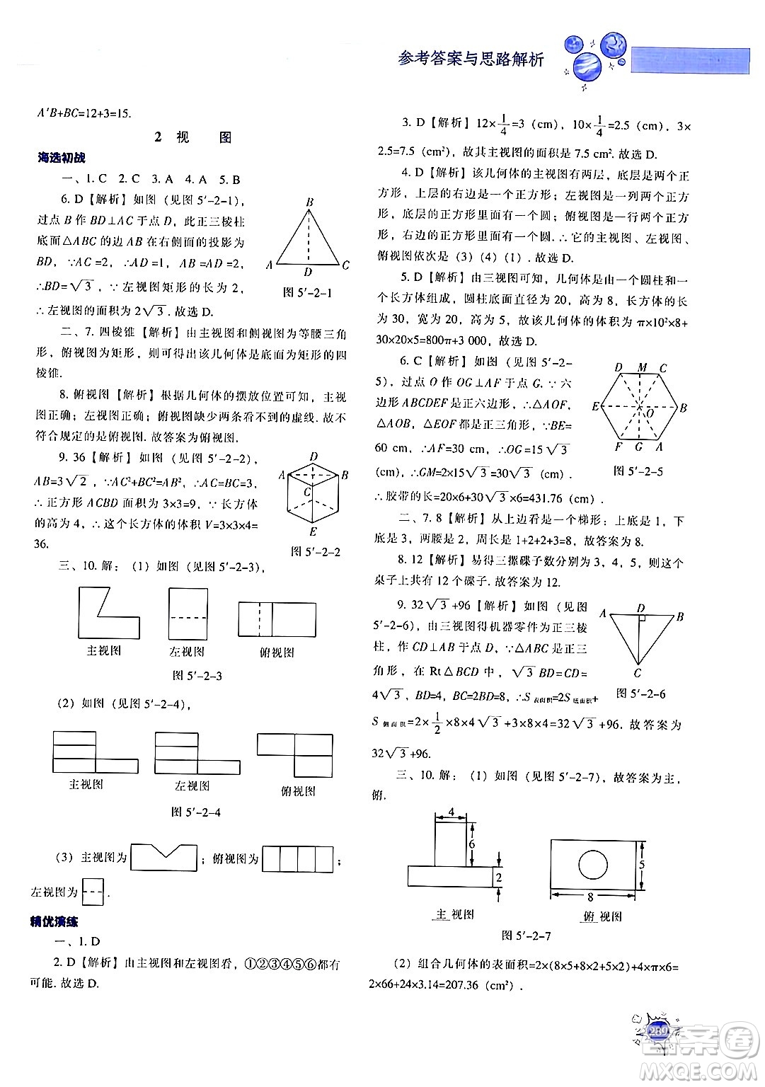 遼寧教育出版社2024年秋尖子生題庫(kù)九年級(jí)數(shù)學(xué)上冊(cè)北師大版答案