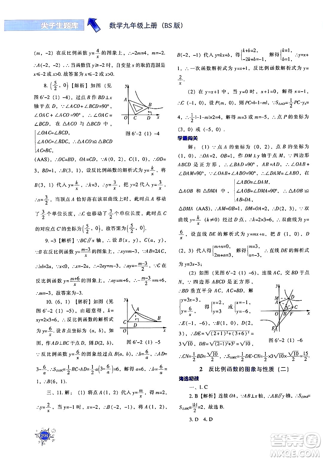 遼寧教育出版社2024年秋尖子生題庫(kù)九年級(jí)數(shù)學(xué)上冊(cè)北師大版答案