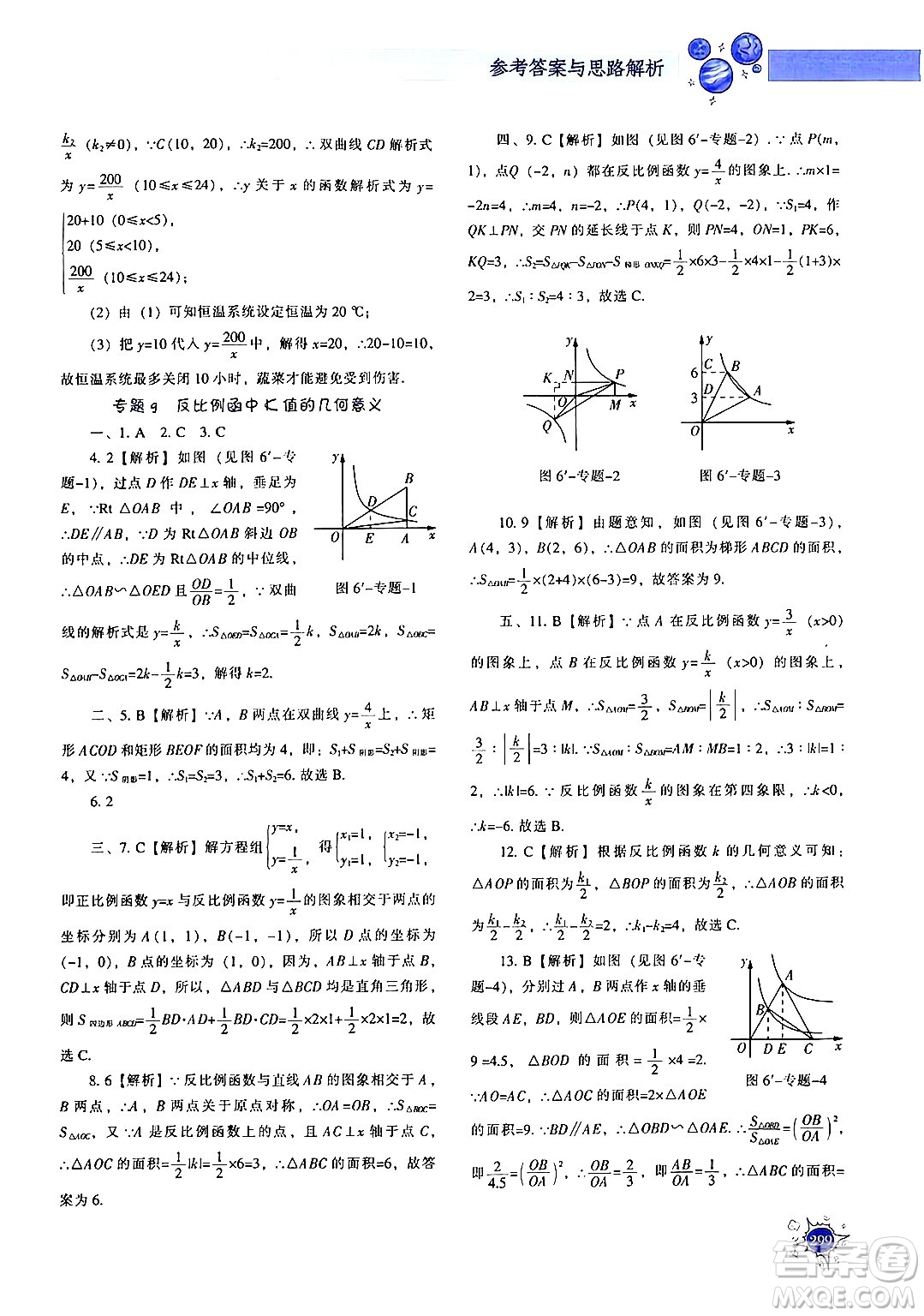 遼寧教育出版社2024年秋尖子生題庫(kù)九年級(jí)數(shù)學(xué)上冊(cè)北師大版答案