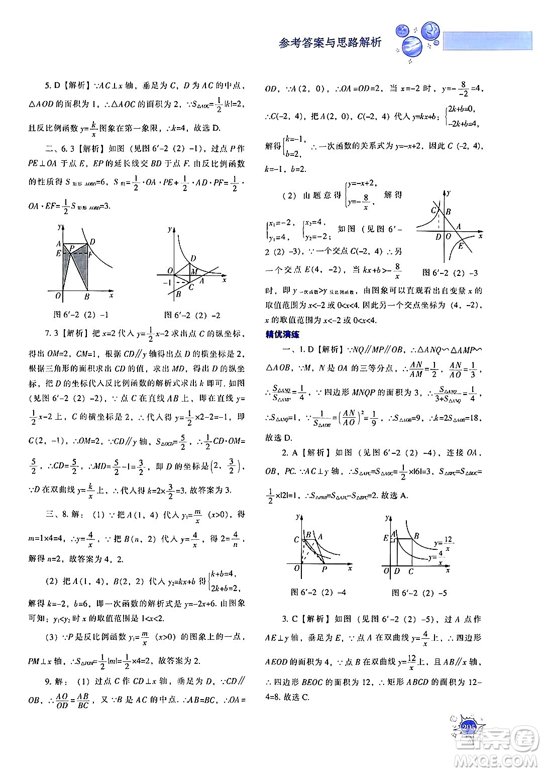 遼寧教育出版社2024年秋尖子生題庫(kù)九年級(jí)數(shù)學(xué)上冊(cè)北師大版答案