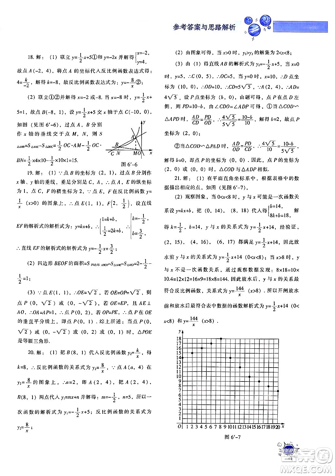 遼寧教育出版社2024年秋尖子生題庫(kù)九年級(jí)數(shù)學(xué)上冊(cè)北師大版答案