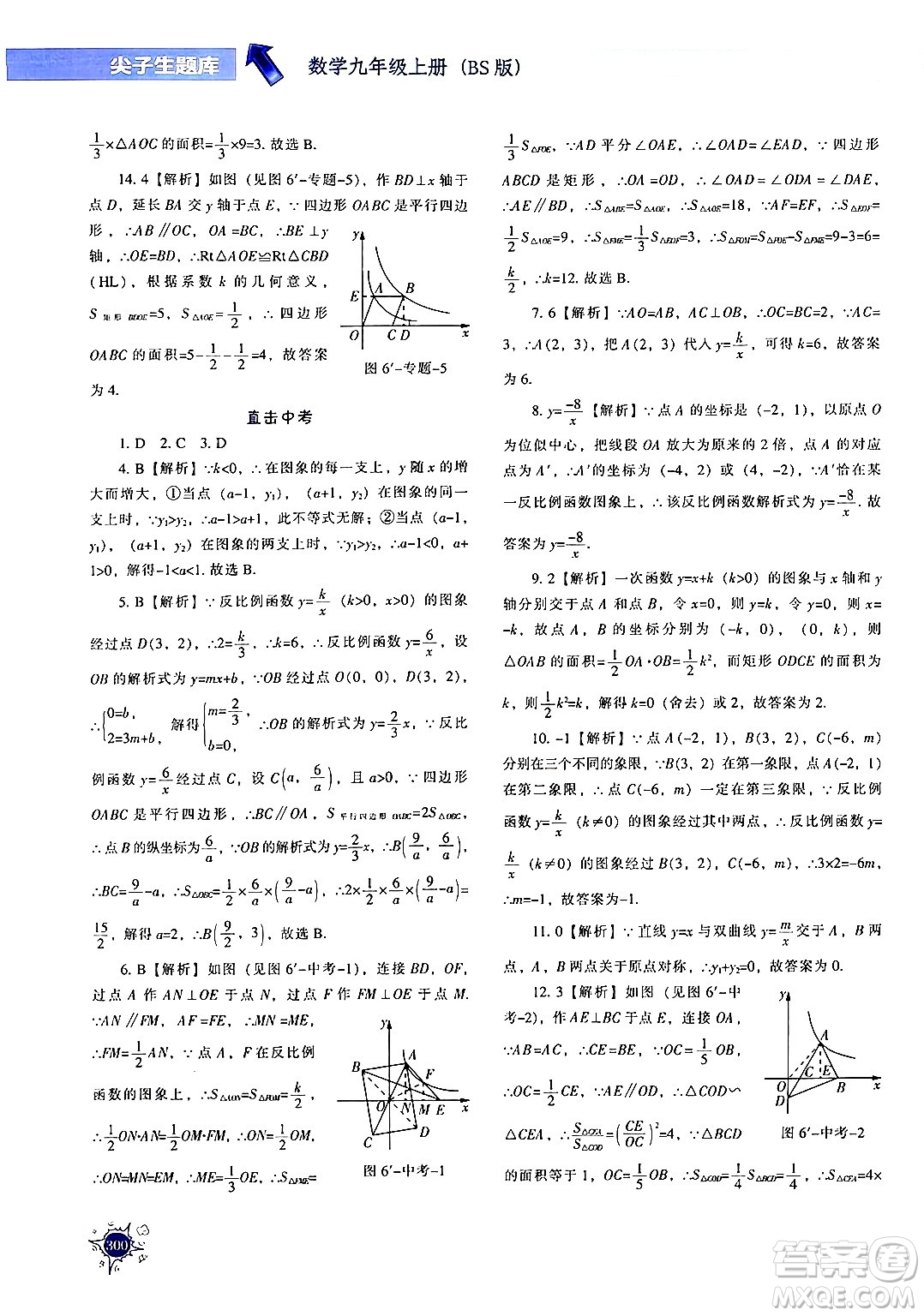 遼寧教育出版社2024年秋尖子生題庫(kù)九年級(jí)數(shù)學(xué)上冊(cè)北師大版答案