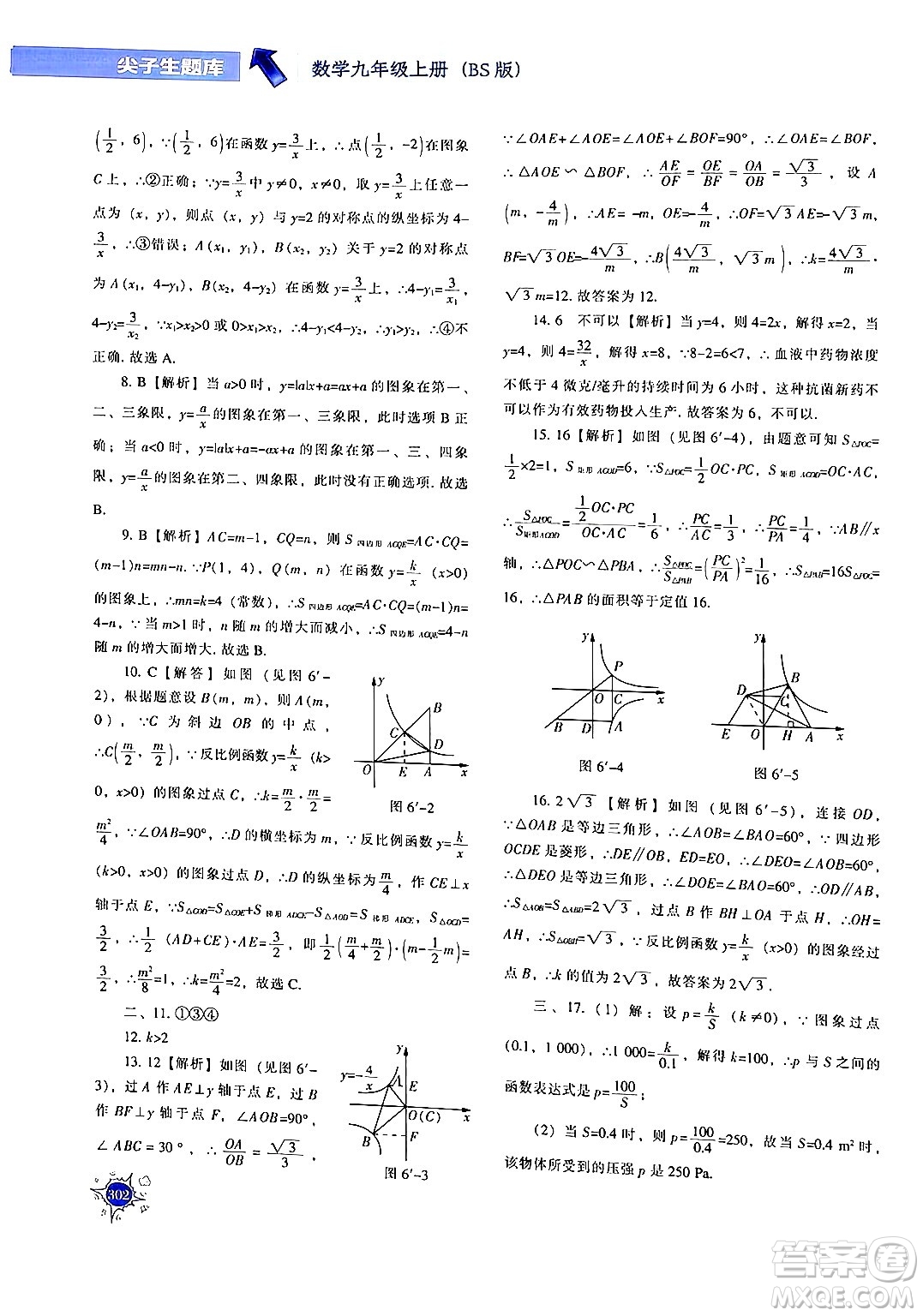 遼寧教育出版社2024年秋尖子生題庫(kù)九年級(jí)數(shù)學(xué)上冊(cè)北師大版答案