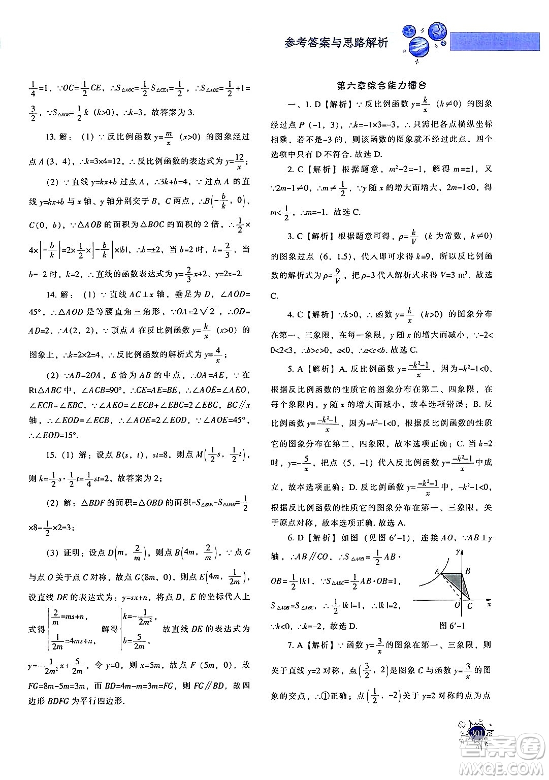 遼寧教育出版社2024年秋尖子生題庫(kù)九年級(jí)數(shù)學(xué)上冊(cè)北師大版答案