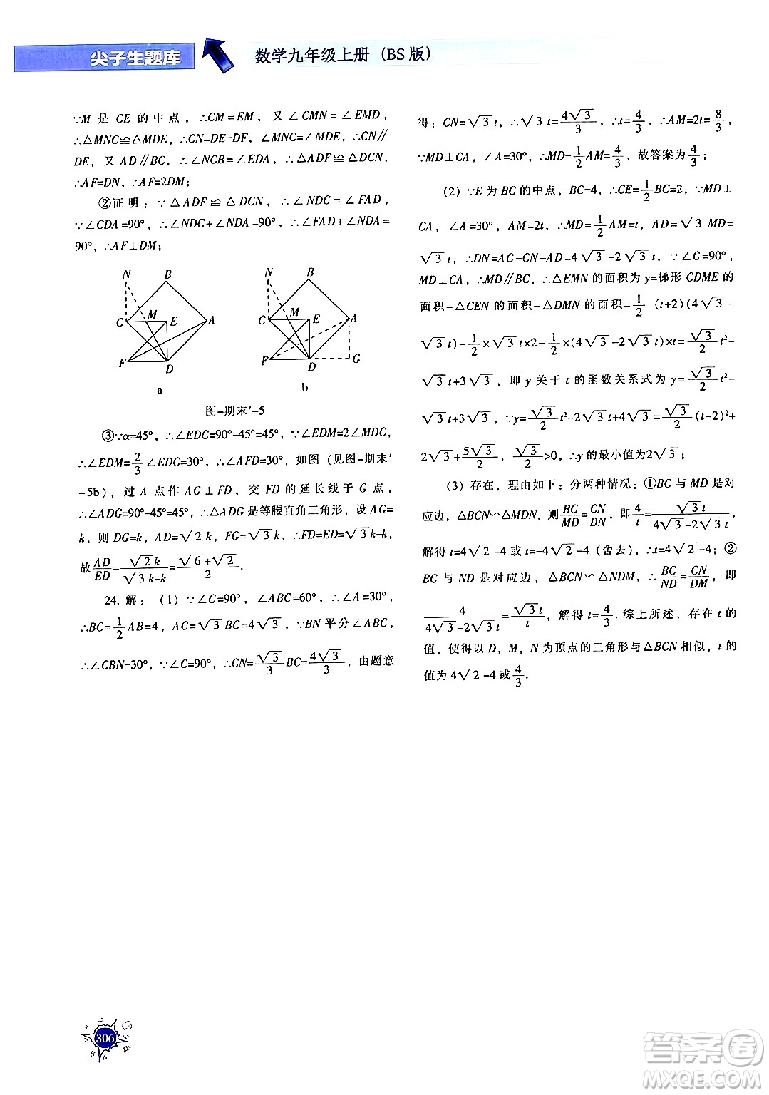 遼寧教育出版社2024年秋尖子生題庫(kù)九年級(jí)數(shù)學(xué)上冊(cè)北師大版答案