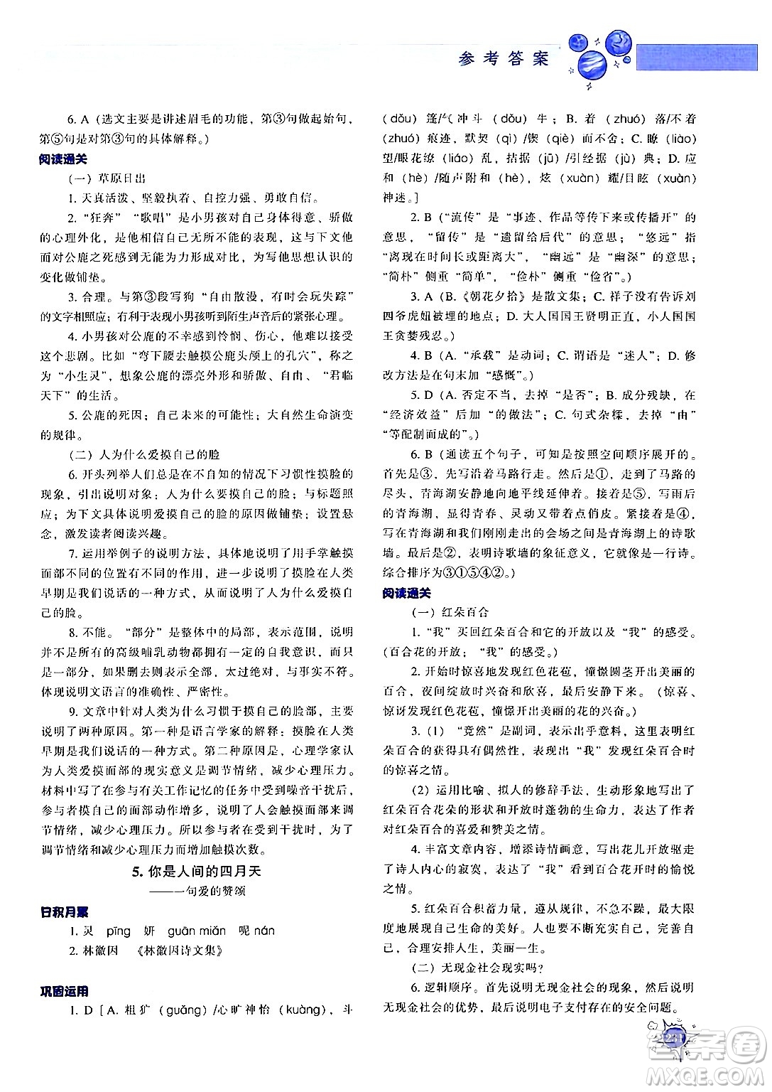 遼寧教育出版社2024年秋尖子生題庫九年級語文上冊人教版答案