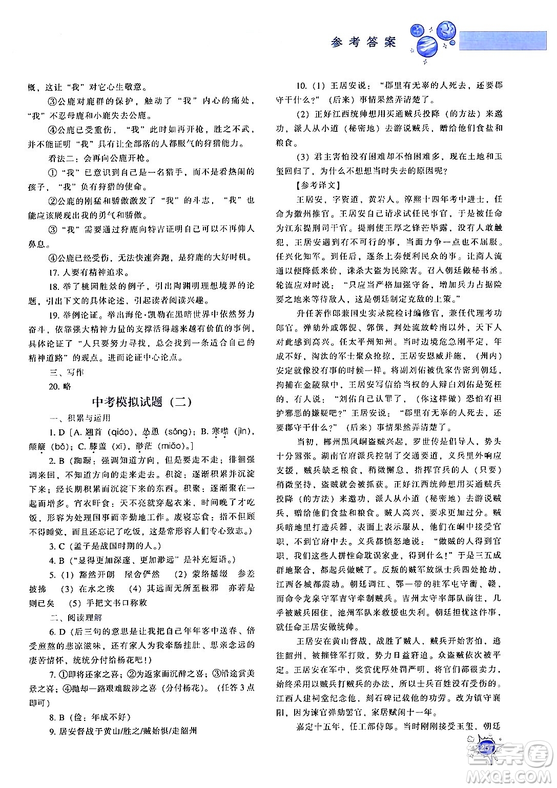 遼寧教育出版社2024年秋尖子生題庫九年級語文上冊人教版答案