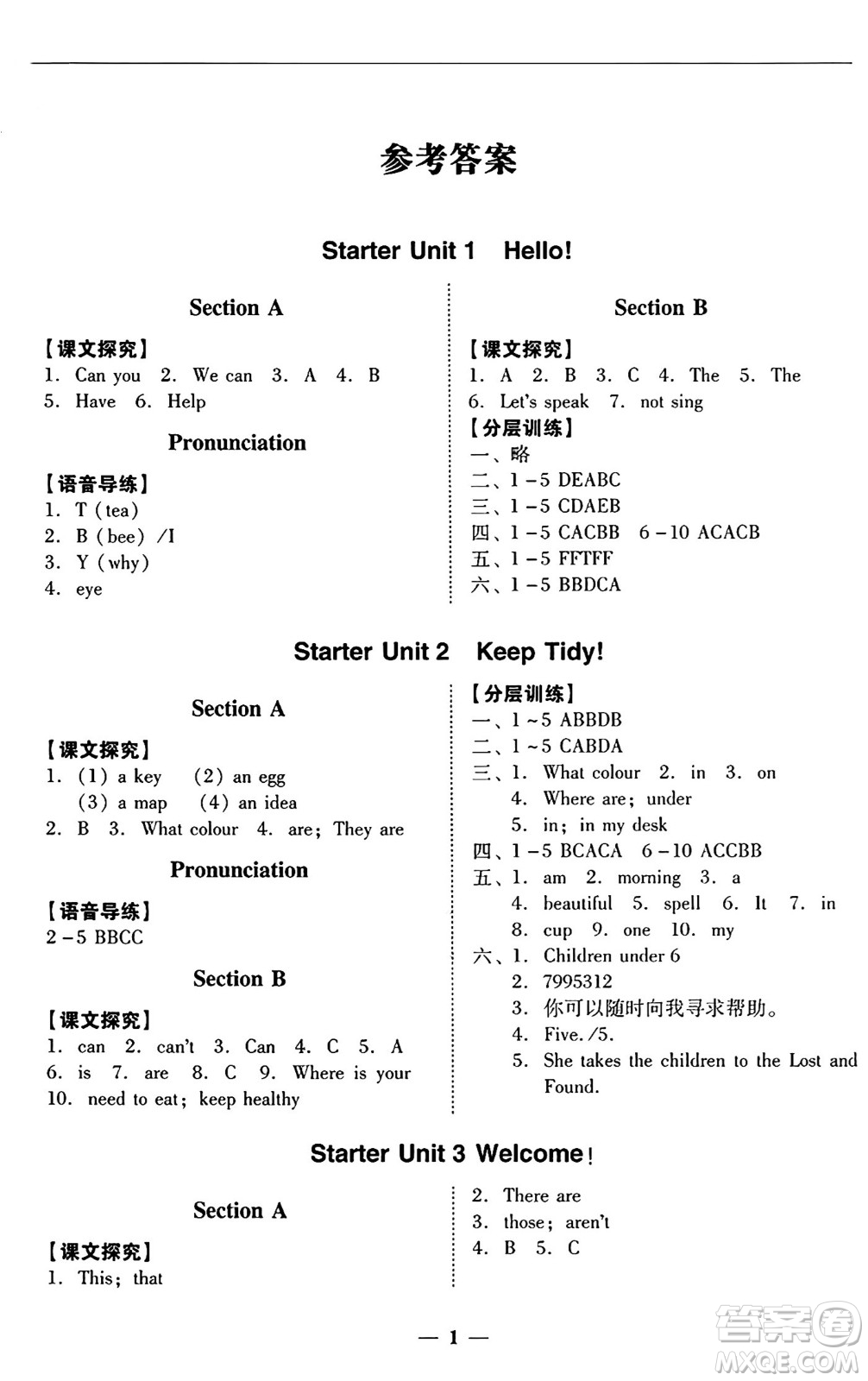 廣東教育出版社2024年秋南粵學(xué)典學(xué)考精練七年級(jí)英語(yǔ)上冊(cè)人教版廣東專版答案