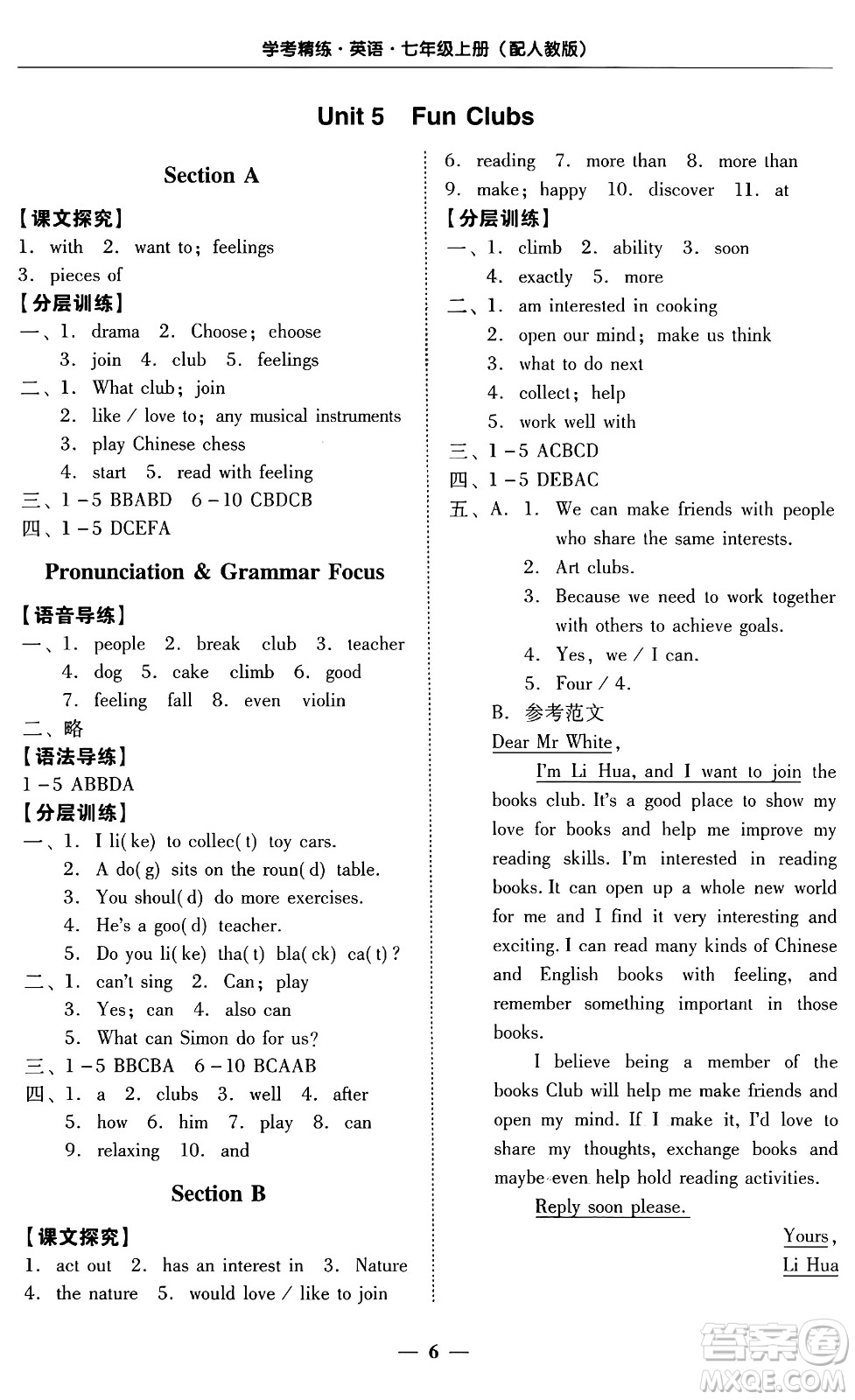 廣東教育出版社2024年秋南粵學(xué)典學(xué)考精練七年級(jí)英語(yǔ)上冊(cè)人教版廣東專版答案