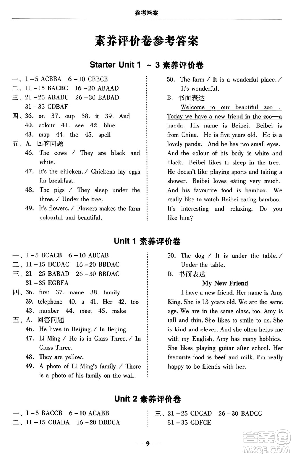 廣東教育出版社2024年秋南粵學(xué)典學(xué)考精練七年級(jí)英語(yǔ)上冊(cè)人教版廣東專版答案