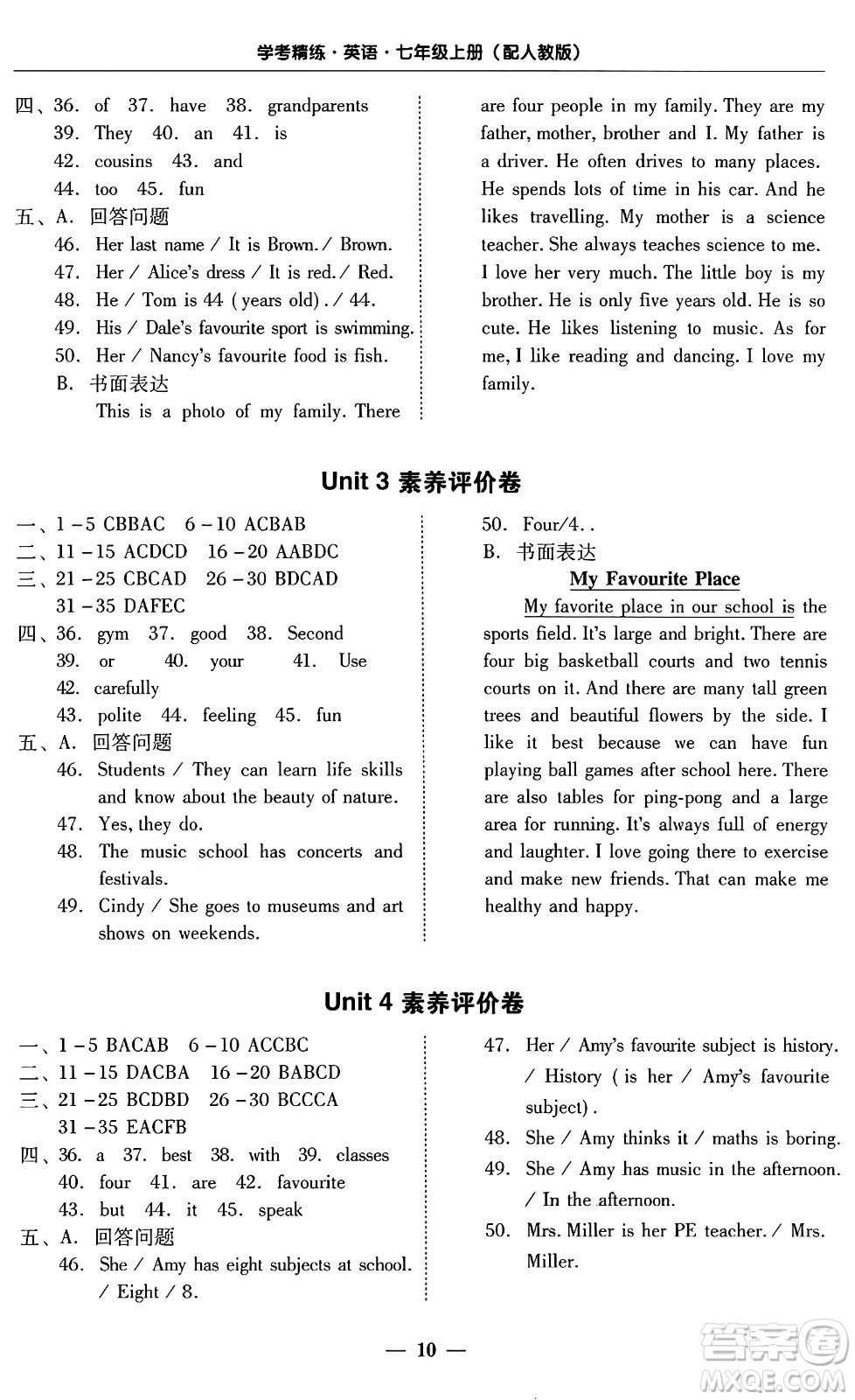 廣東教育出版社2024年秋南粵學(xué)典學(xué)考精練七年級(jí)英語(yǔ)上冊(cè)人教版廣東專版答案