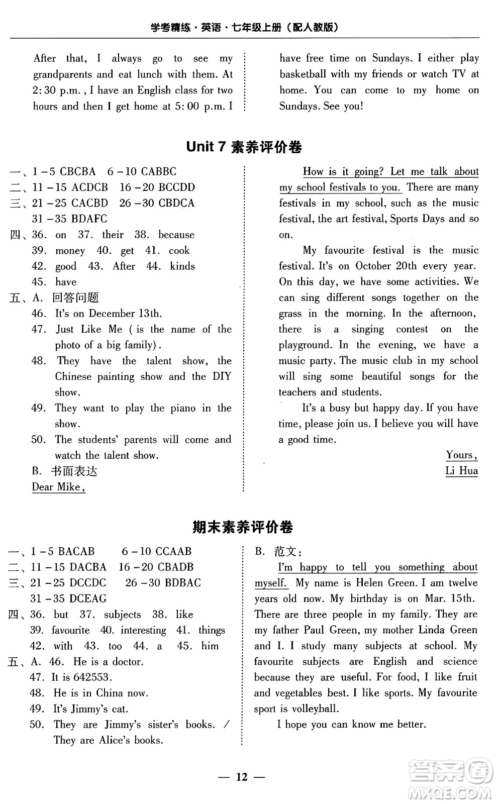 廣東教育出版社2024年秋南粵學(xué)典學(xué)考精練七年級(jí)英語(yǔ)上冊(cè)人教版廣東專版答案