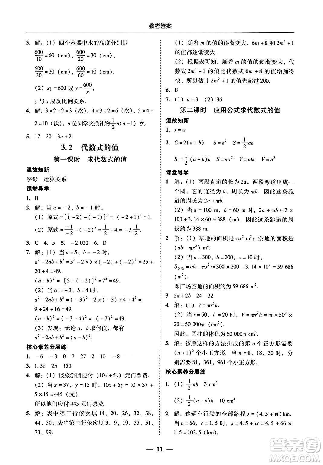 廣東教育出版社2024年秋南粵學(xué)典學(xué)考精練七年級數(shù)學(xué)上冊人教版答案