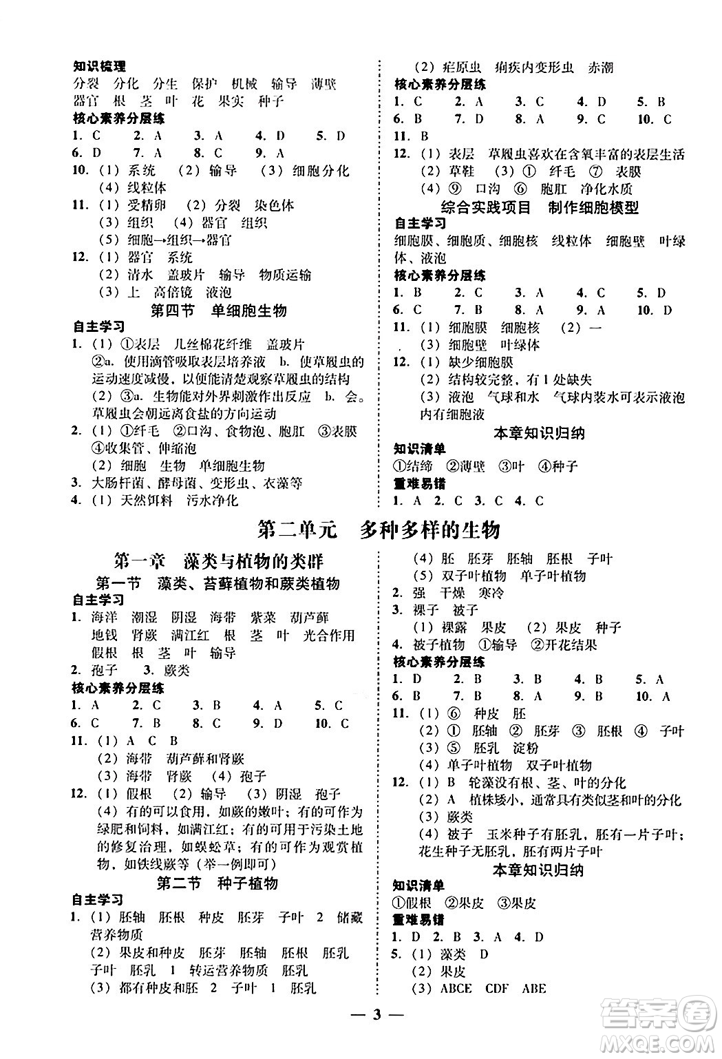 廣東教育出版社2024年秋南粵學典學考精練七年級生物上冊人教版答案