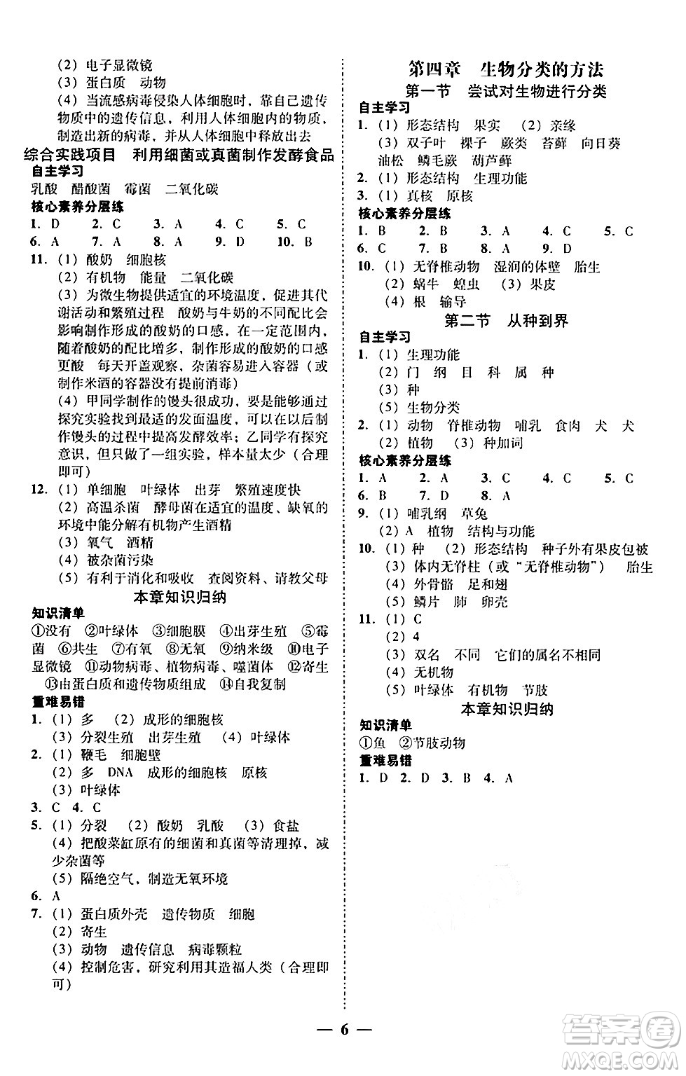 廣東教育出版社2024年秋南粵學典學考精練七年級生物上冊人教版答案