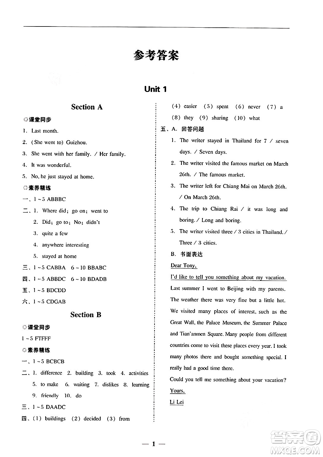 廣東教育出版社2024年秋南粵學典學考精練八年級英語上冊人教版答案