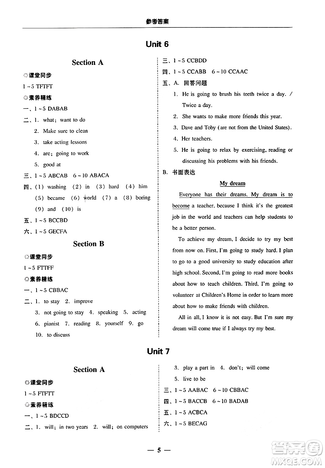 廣東教育出版社2024年秋南粵學典學考精練八年級英語上冊人教版答案