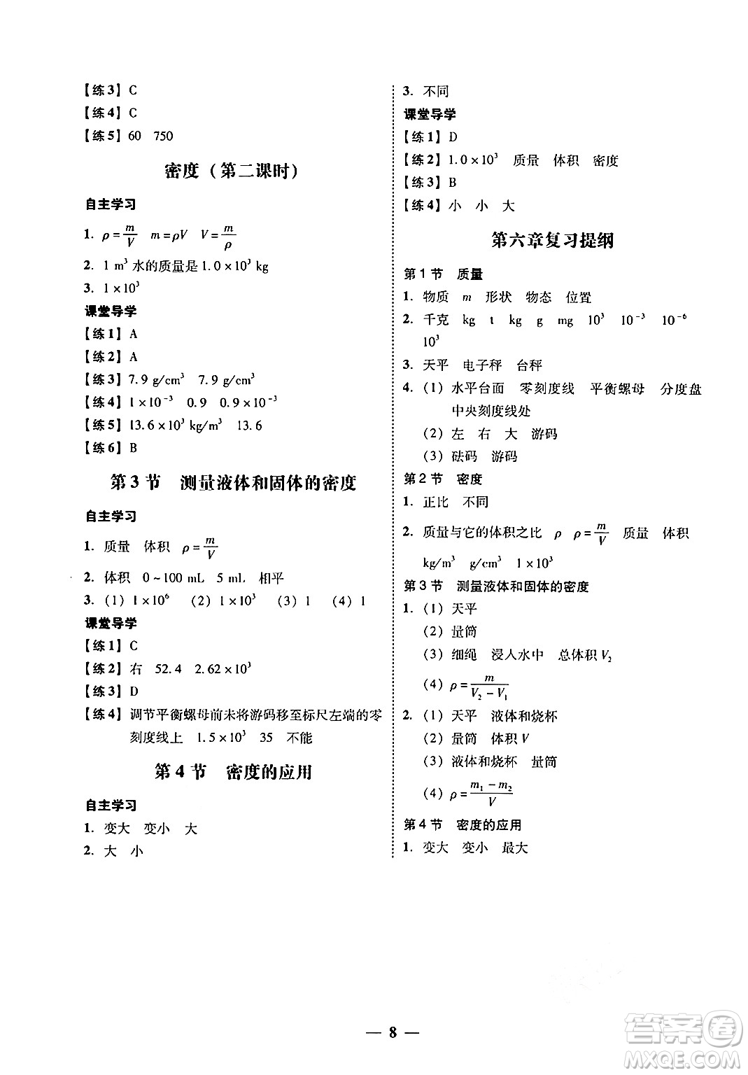 廣東教育出版社2024年秋南粵學(xué)典學(xué)考精練八年級(jí)物理上冊(cè)人教版答案