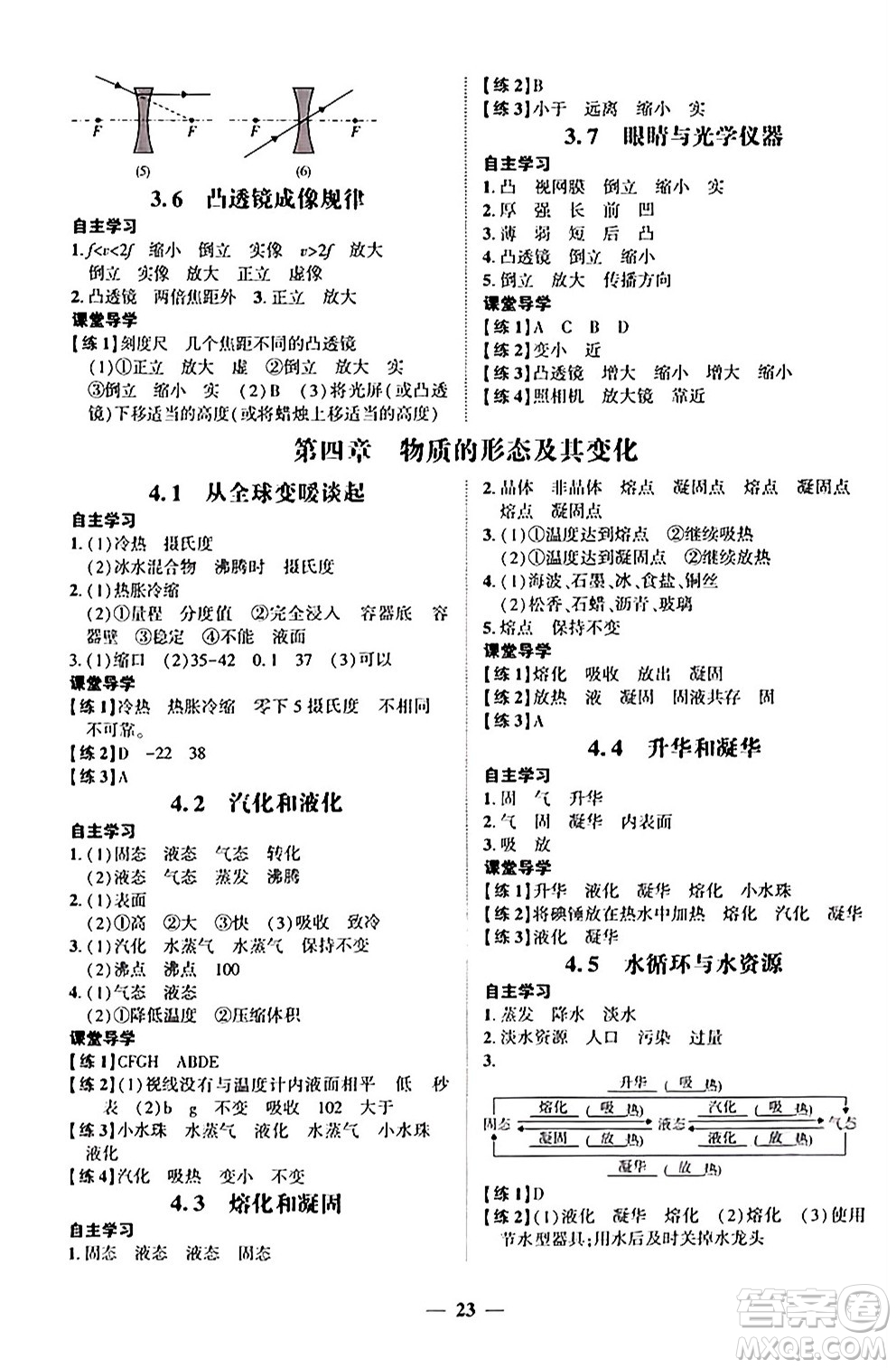 廣東教育出版社2024年秋南粵學(xué)典學(xué)考精練八年級(jí)物理上冊(cè)滬粵版答案