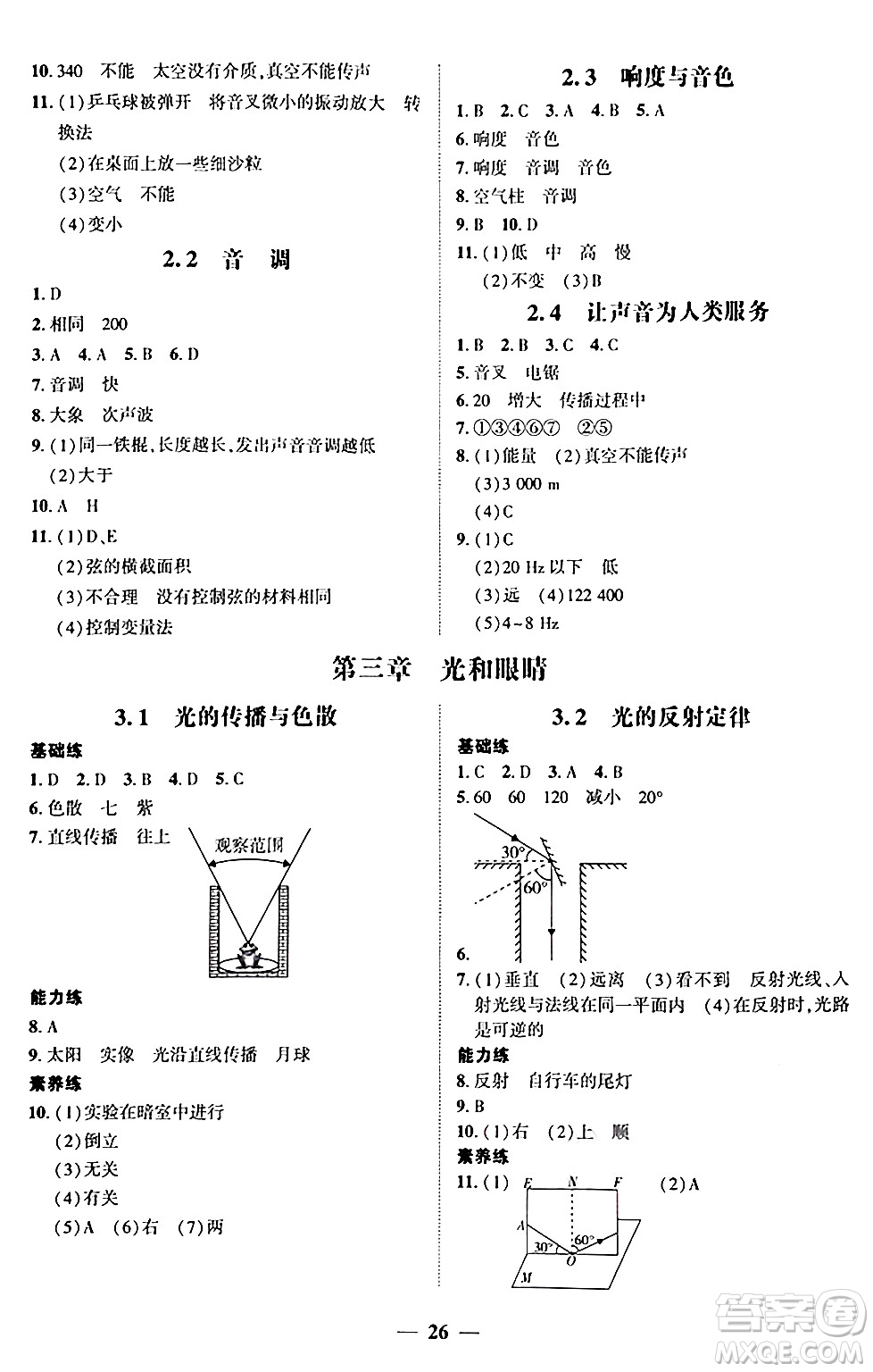 廣東教育出版社2024年秋南粵學(xué)典學(xué)考精練八年級(jí)物理上冊(cè)滬粵版答案