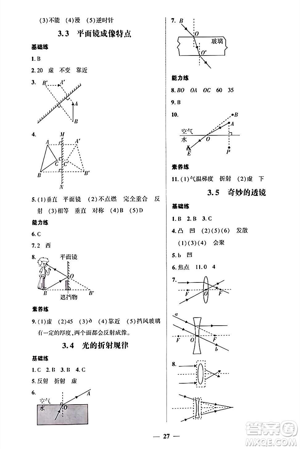 廣東教育出版社2024年秋南粵學(xué)典學(xué)考精練八年級(jí)物理上冊(cè)滬粵版答案