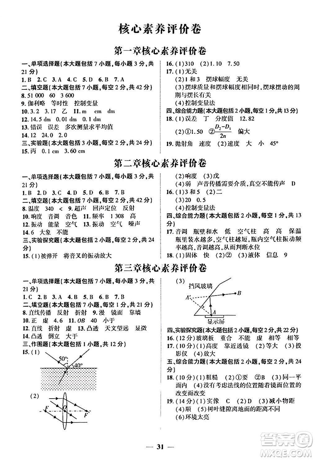 廣東教育出版社2024年秋南粵學(xué)典學(xué)考精練八年級(jí)物理上冊(cè)滬粵版答案