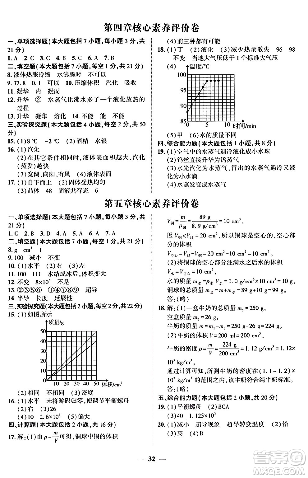 廣東教育出版社2024年秋南粵學(xué)典學(xué)考精練八年級(jí)物理上冊(cè)滬粵版答案