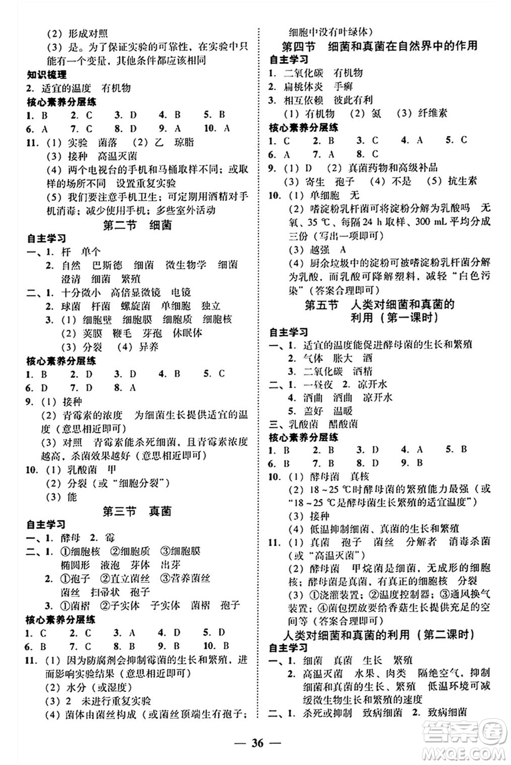 廣東教育出版社2024年秋南粵學典學考精練八年級生物上冊人教版答案