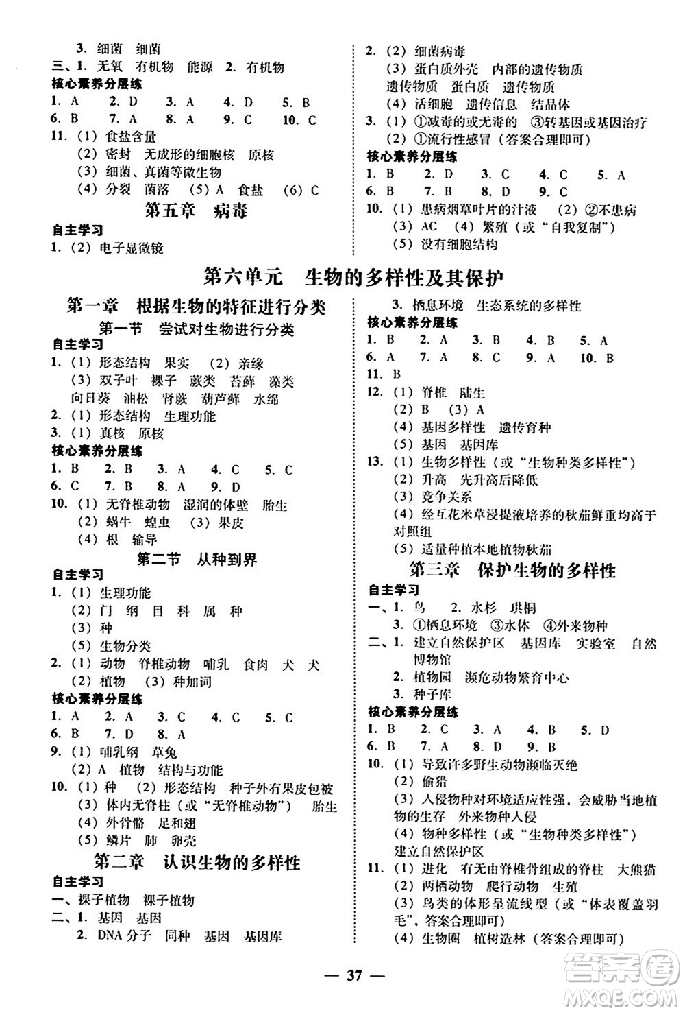 廣東教育出版社2024年秋南粵學典學考精練八年級生物上冊人教版答案