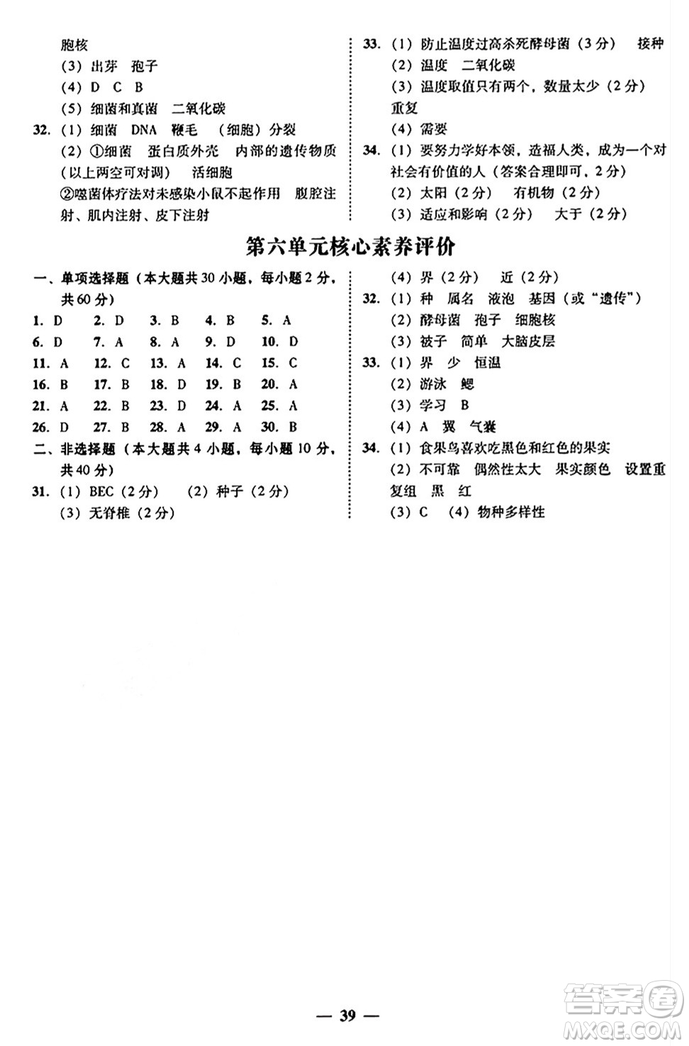 廣東教育出版社2024年秋南粵學典學考精練八年級生物上冊人教版答案